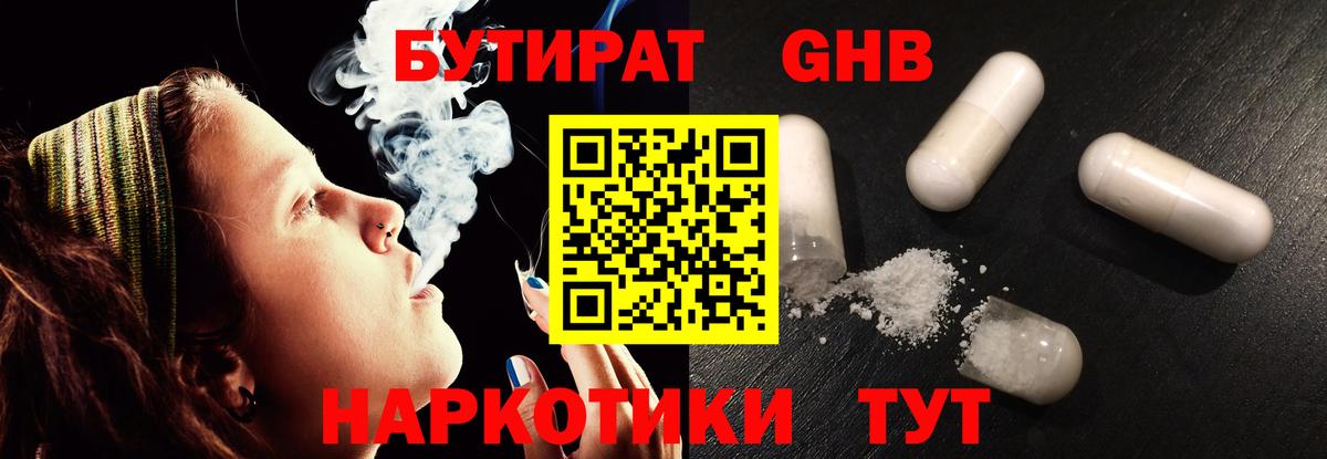 БУТИРАТ 1.4BDO Орехово-Зуево