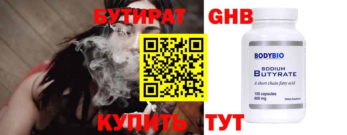 БУТИРАТ Butirat  Вход с VPN  Орехово-Зуево 