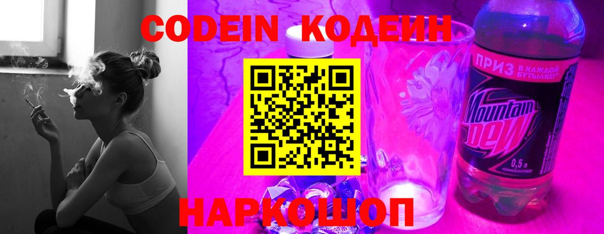 Codein Purple Drank  Кодеин напиток Lean (лин)  продажа наркотиков  Орехово-Зуево  Вход с VPN 