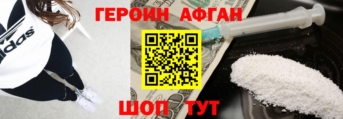 Героин белый Орехово-Зуево