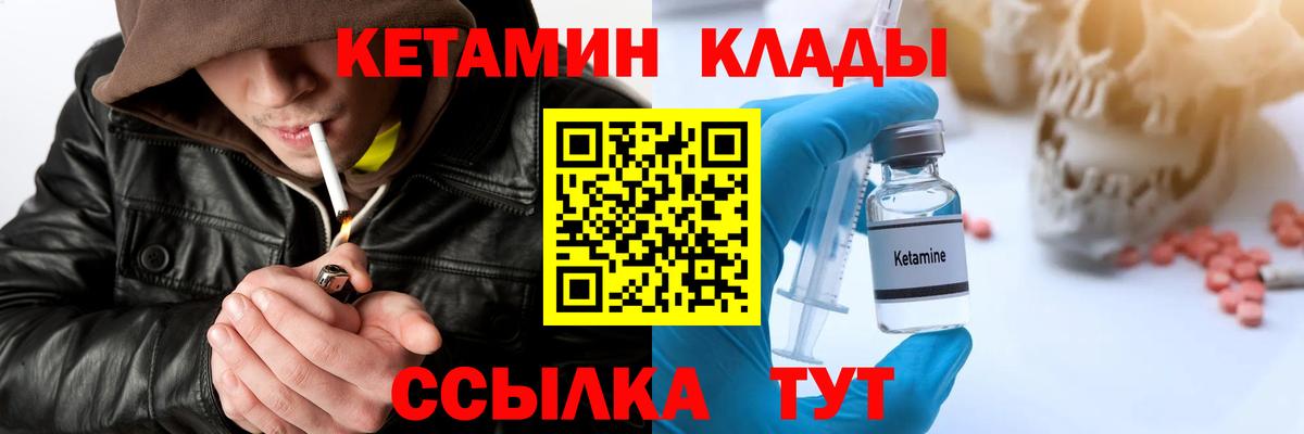 Кетамин VHQ Орехово-Зуево