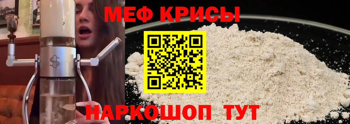 МЕФ кристаллы Орехово-Зуево