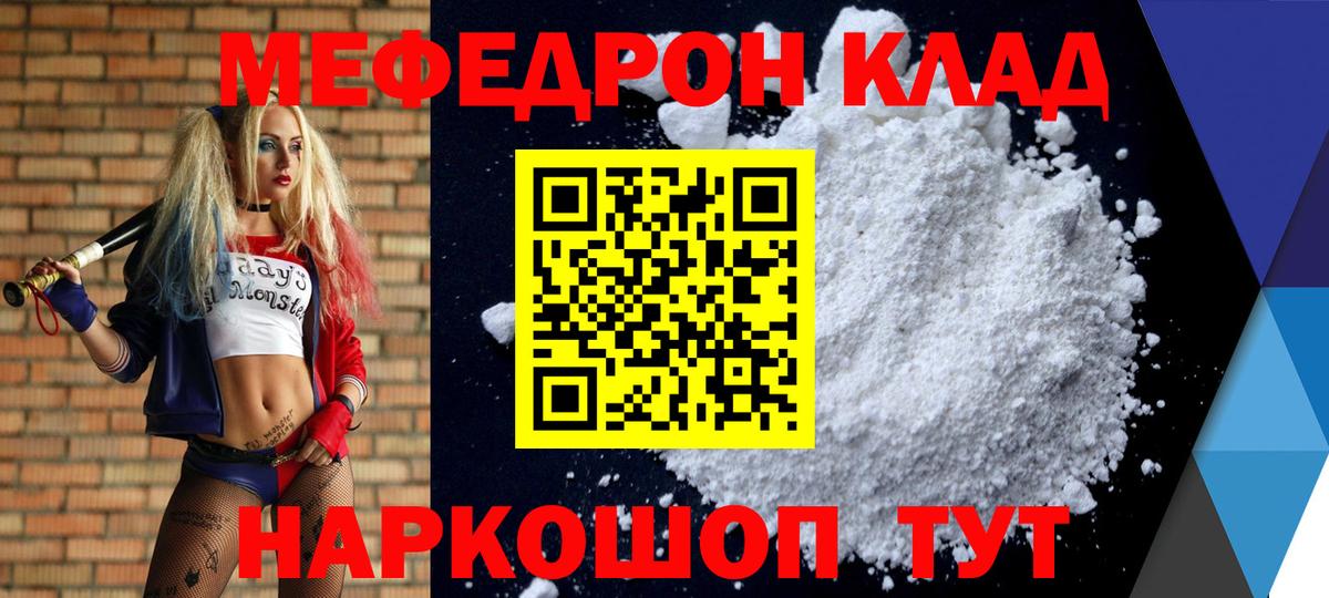 Мефедрон  МЯУ-МЯУ 4 MMC  мега вход  Орехово-Зуево  МЕФ  Мефедрон кристаллы  Вход с VPN 