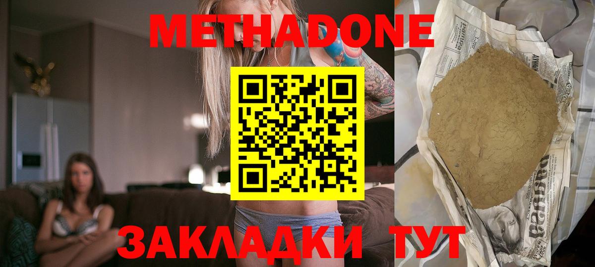 Орехово-Зуево  МЕТАДОН VHQ  hydra зеркало  Вход с VPN 