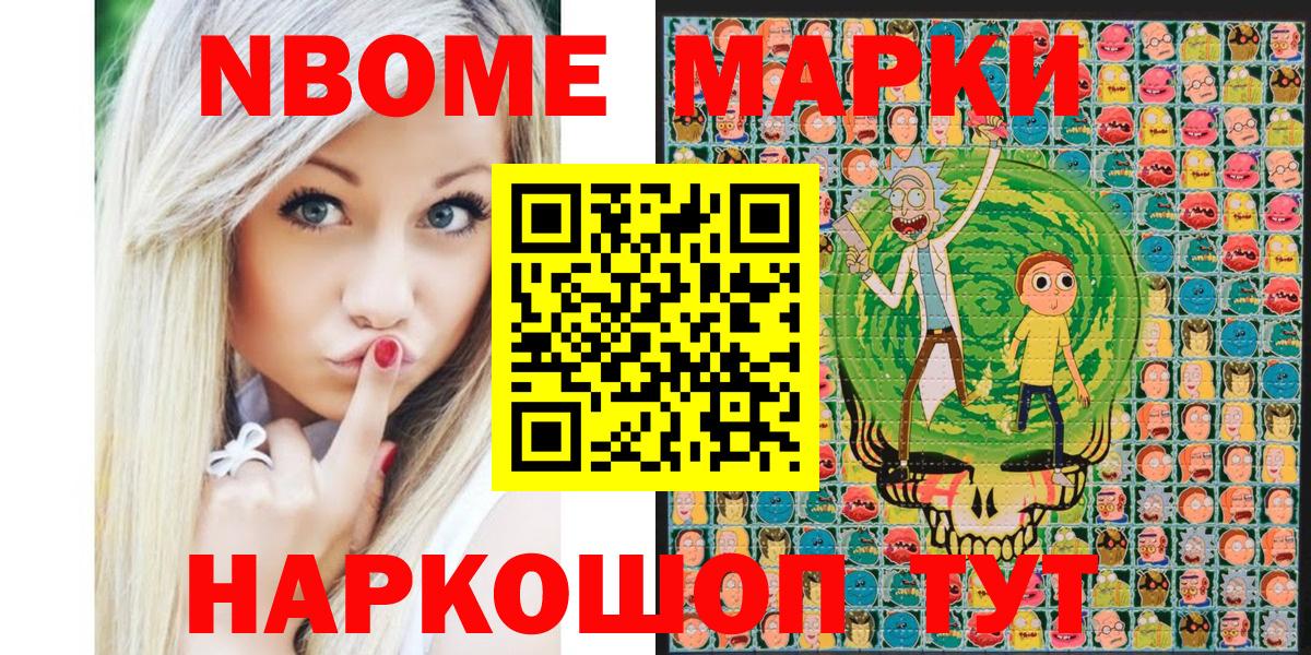 Марки N-bome 1,5мг  Марки N-bome 1,5мг  Марки NBOMe  Орехово-Зуево  Вход с VPN 